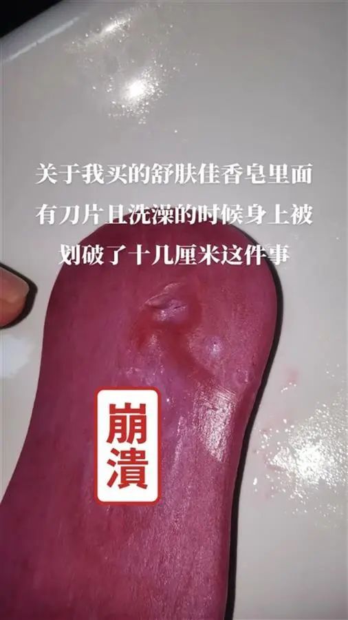 网友发布划伤自己的香皂（来源：视频截图）