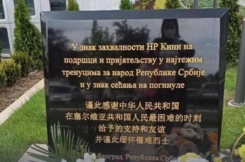 中国驻南联盟使馆被炸25周年 外交部：中国人民不会忘记北约的野蛮罪行