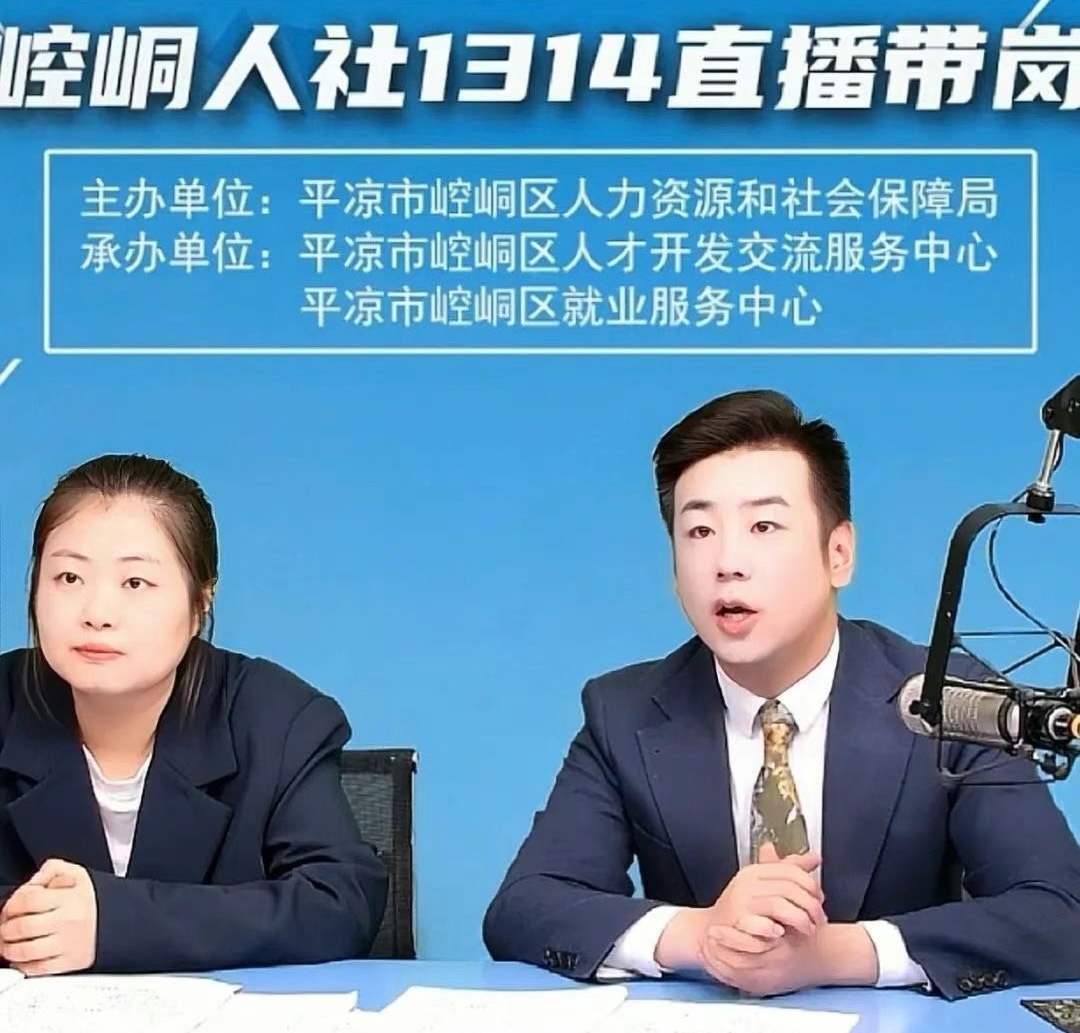 崆峒区开展直播带岗活动（崆峒区融媒体中心供图）