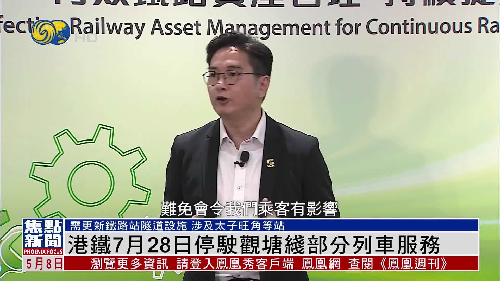 港铁7月28日停驶观塘线部分列车服务