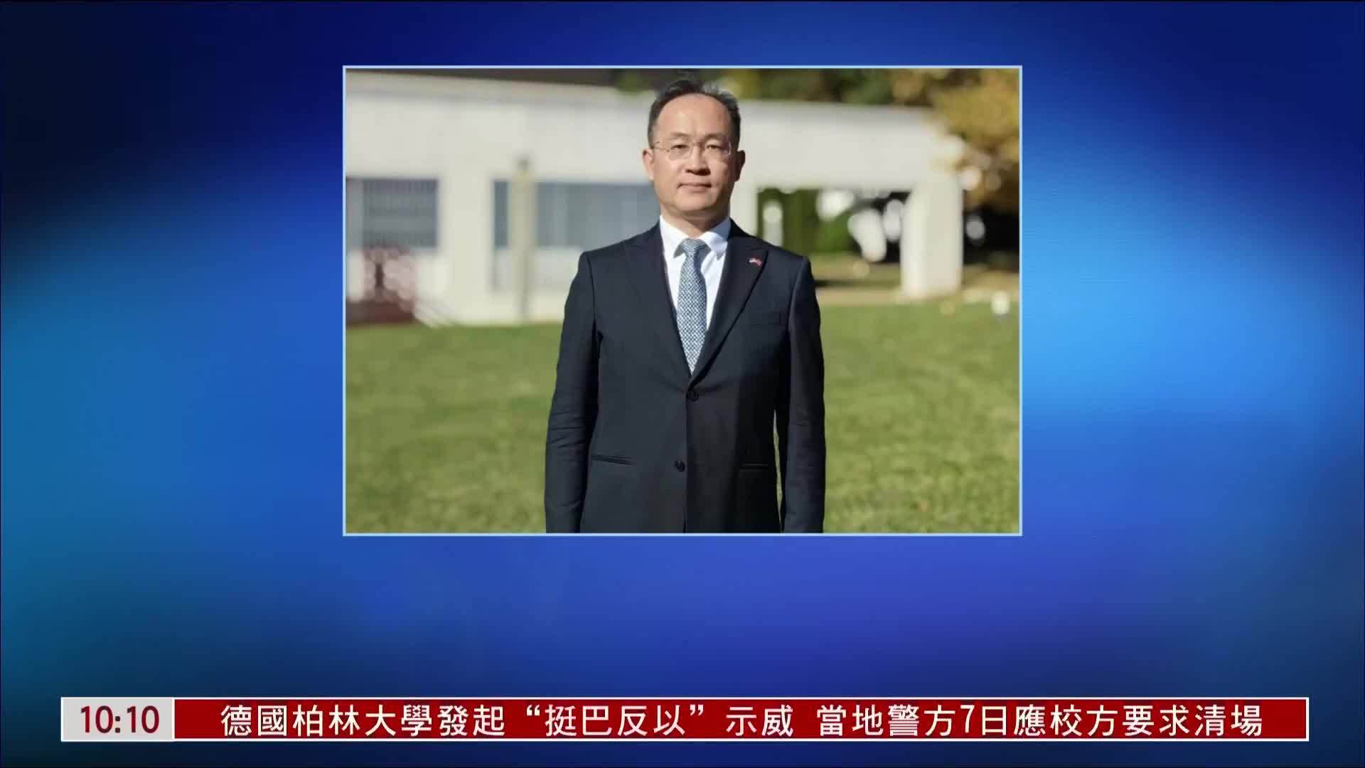 中国驻塞尔维亚大使图片