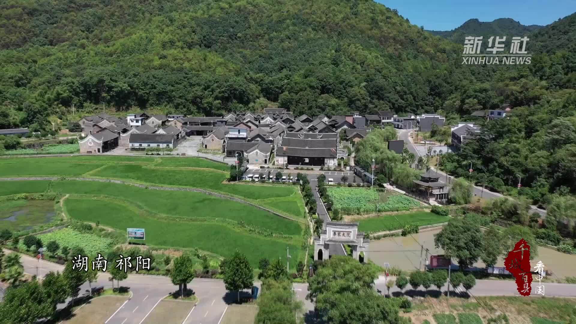 千城百县看中国丨湖南祁阳：“三色”旅游迎各地游客