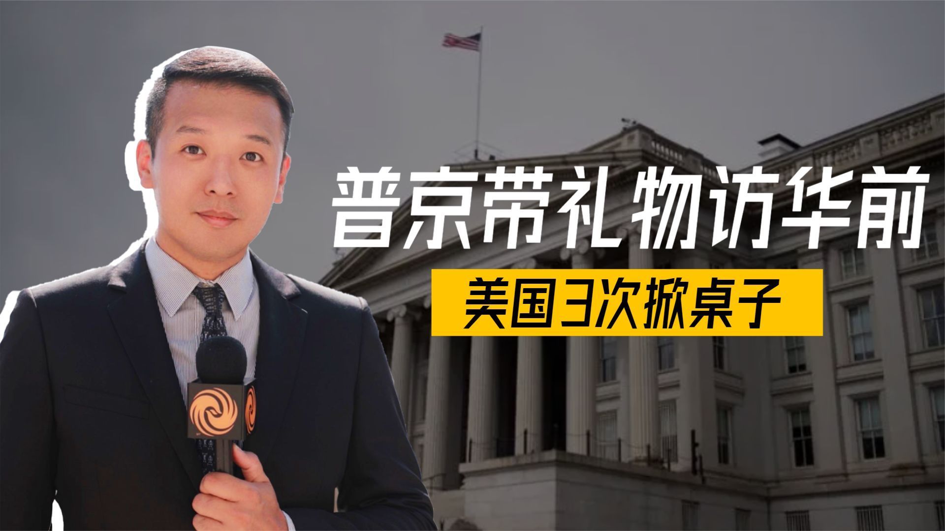 普京访华前，美国3次掀桌子，顶着32国压力，中方已解俄后顾之忧