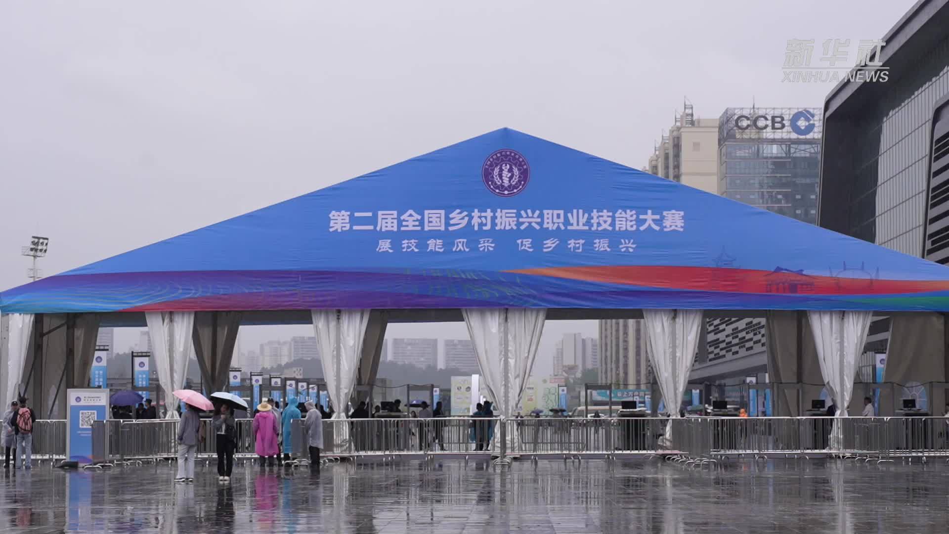 第二届全国乡村振兴职业技能大赛在贵阳开幕