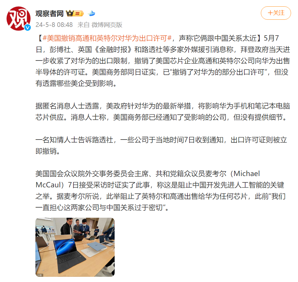 美国又对华为下手,这次不让华为用英特尔和高通芯片了