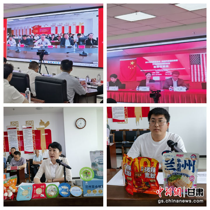 图为5月16日，兰州市商务局与美中电商贸易协会、美国风雷集团及相关企业进行交流对接会现场。史静静 摄