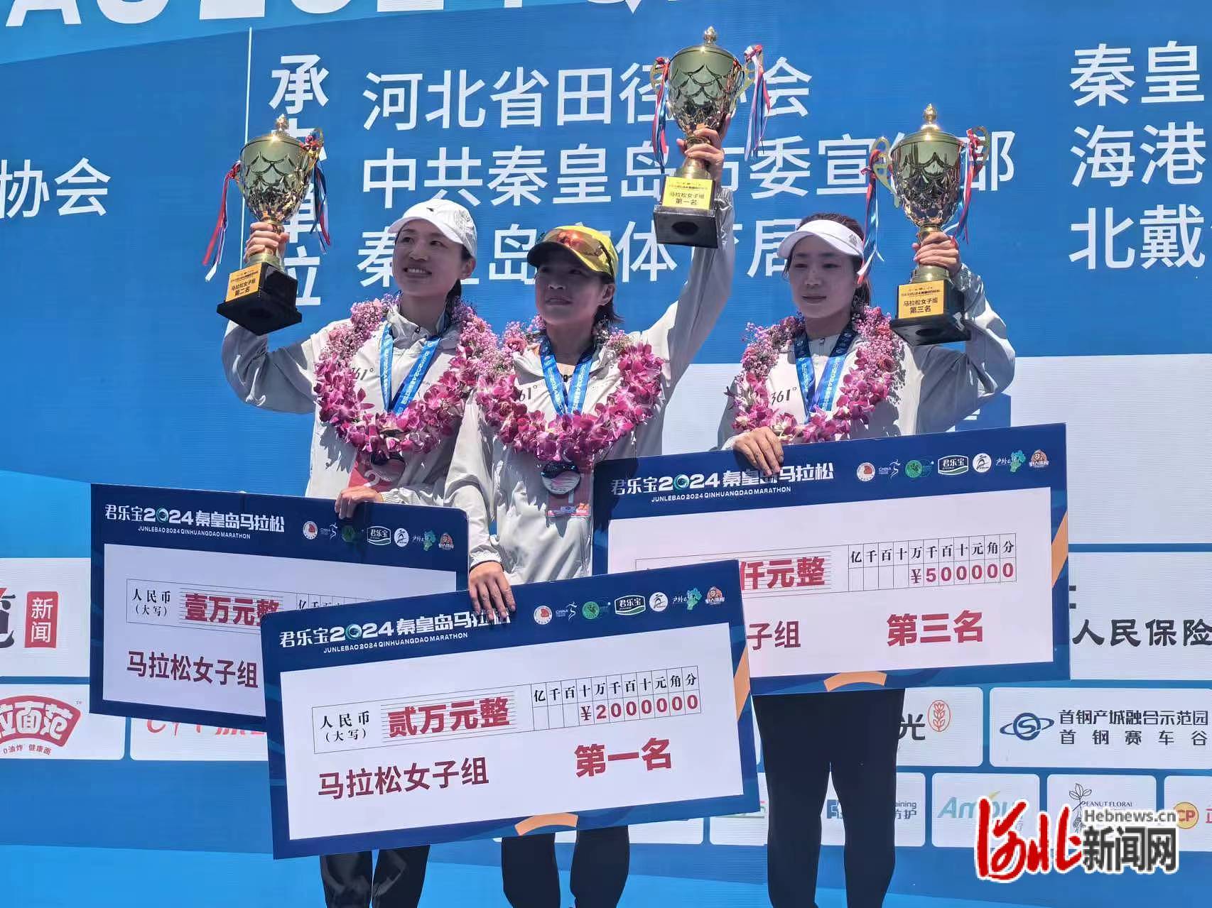 2024秦皇岛马拉松女子组前三名。（黄雨晗/摄）
