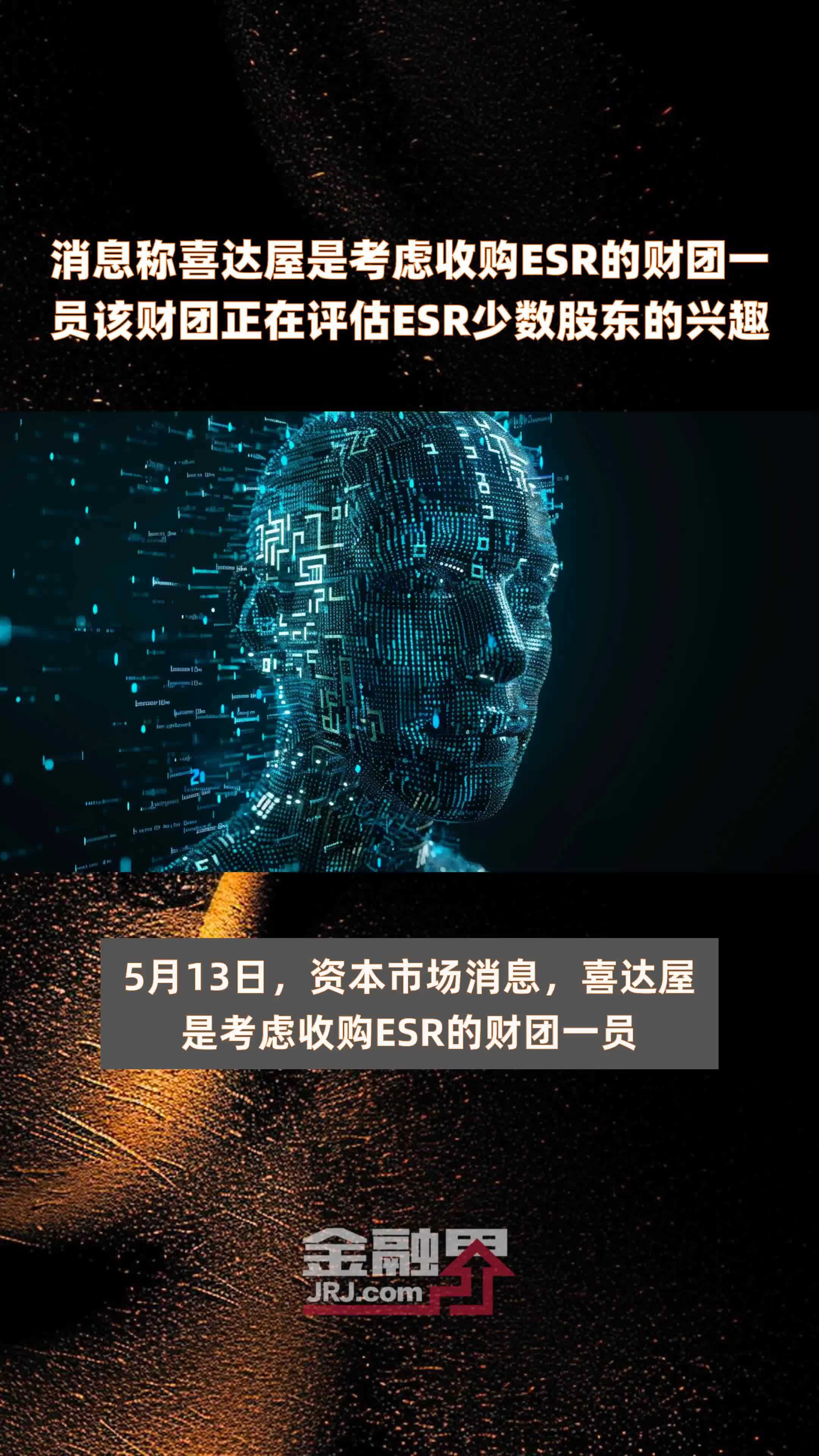 消息称喜达屋是考虑收购esr的财团一员该财团正在评估esr少数股东的
