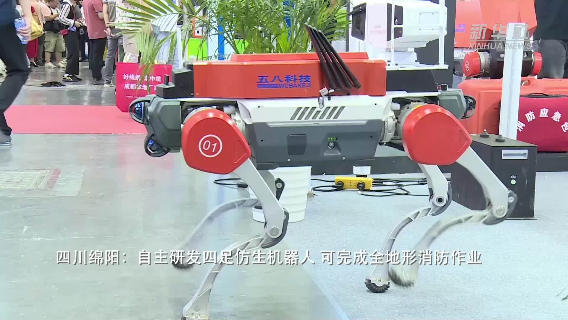 四川绵阳：自主研发四足仿生机器人 可完成全地形消防作业