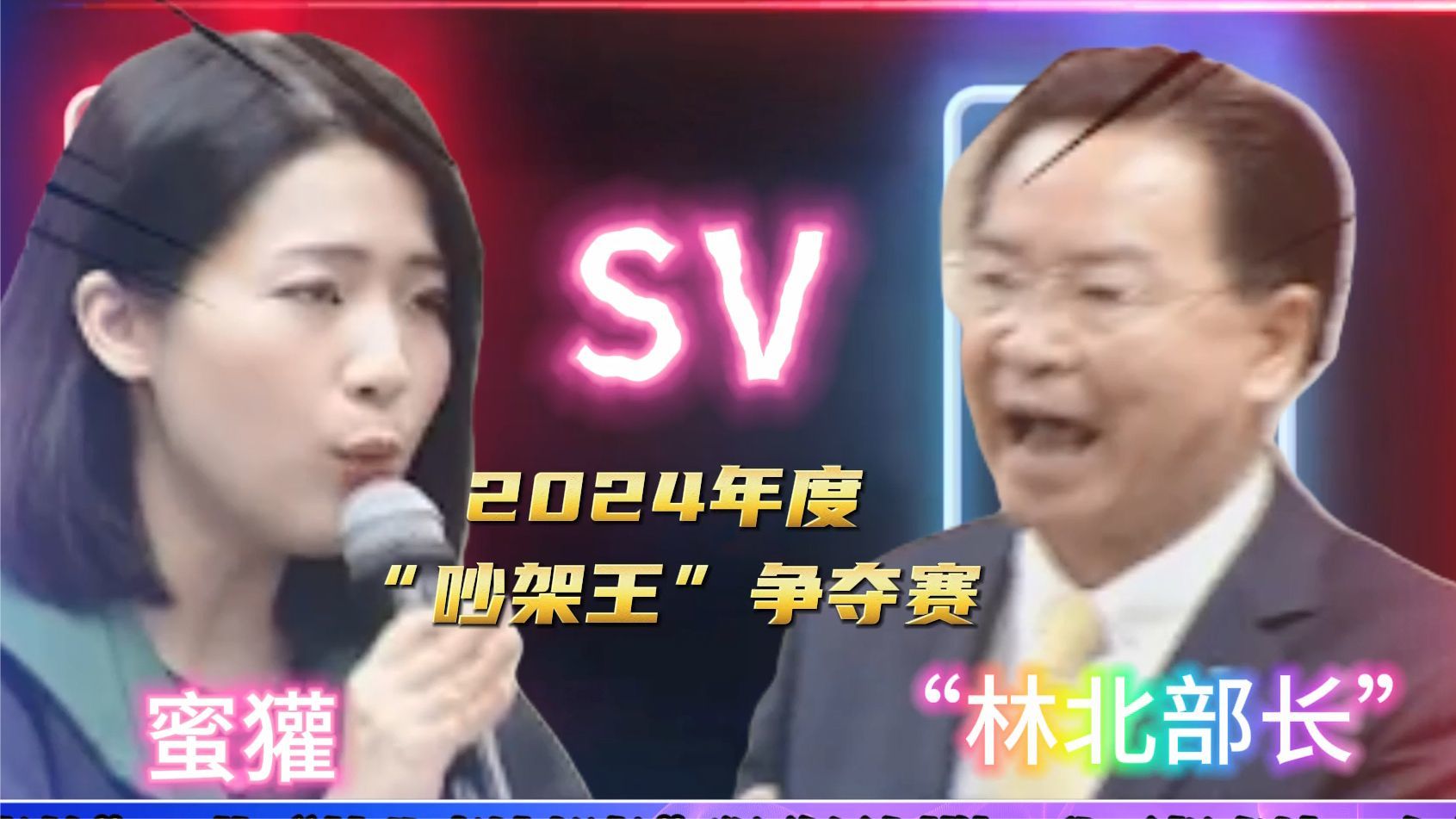 "蜜獾"二战"林北部长",徐巧芯狠酸吴钊燮:我不想