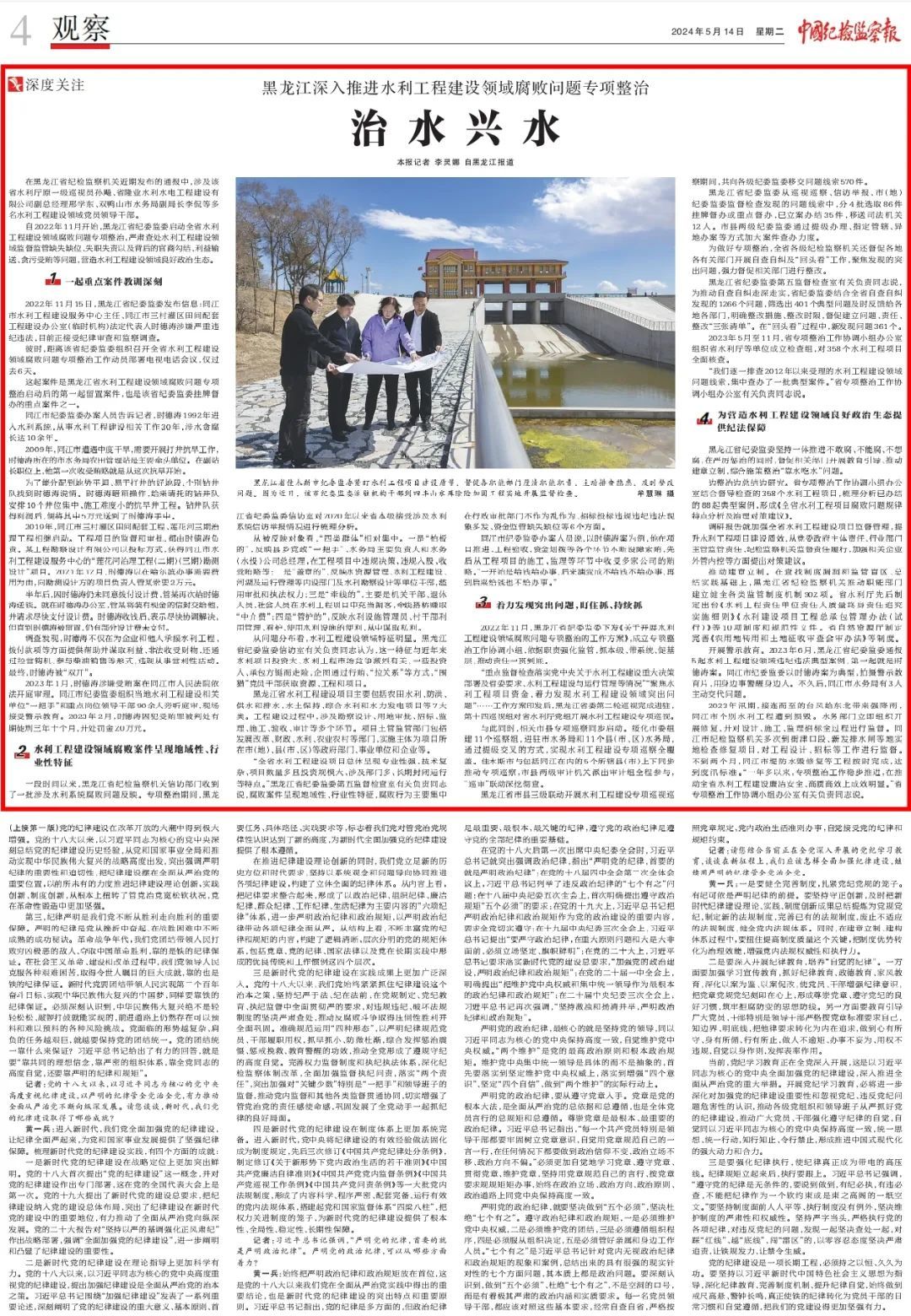 黑龙江深入推进水利工程建设领域腐败问题专项整治 治水兴水