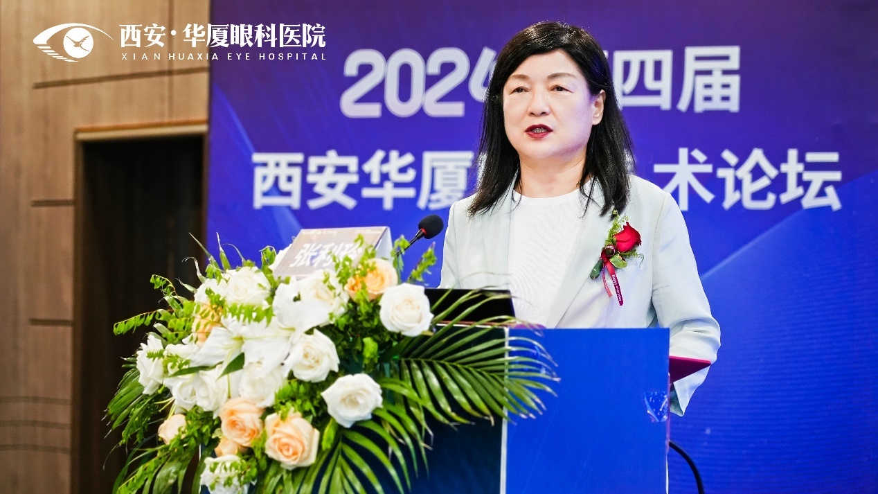 聚智论道 谋发展| 2024第四届西安华厦眼科学术论坛隆重举行