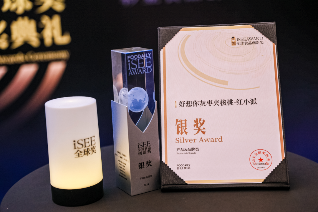 好想你斩获第六届iSEE全球食品创新奖银奖及多项美味奖