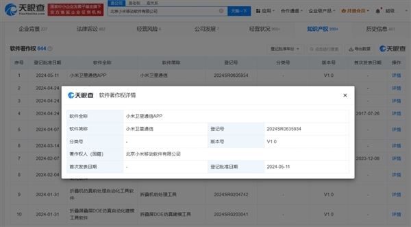 小米卫星通信软件著作权获批:独立APP要来了