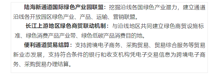 绿色区域合作促进行动