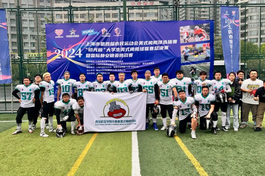 欧亚先驱者美式橄榄球队赛后合影