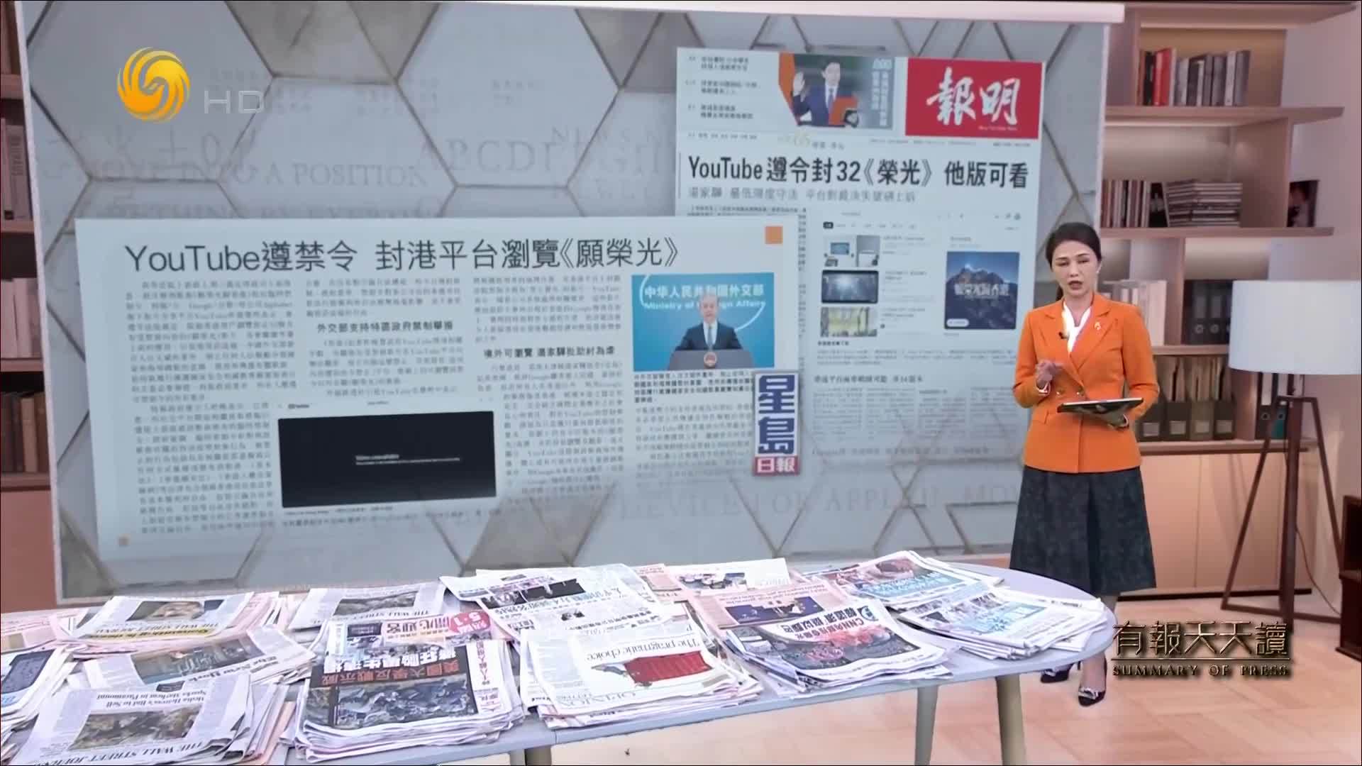 星岛日报：YouTube遵禁令  封港平台浏览《愿荣光》
