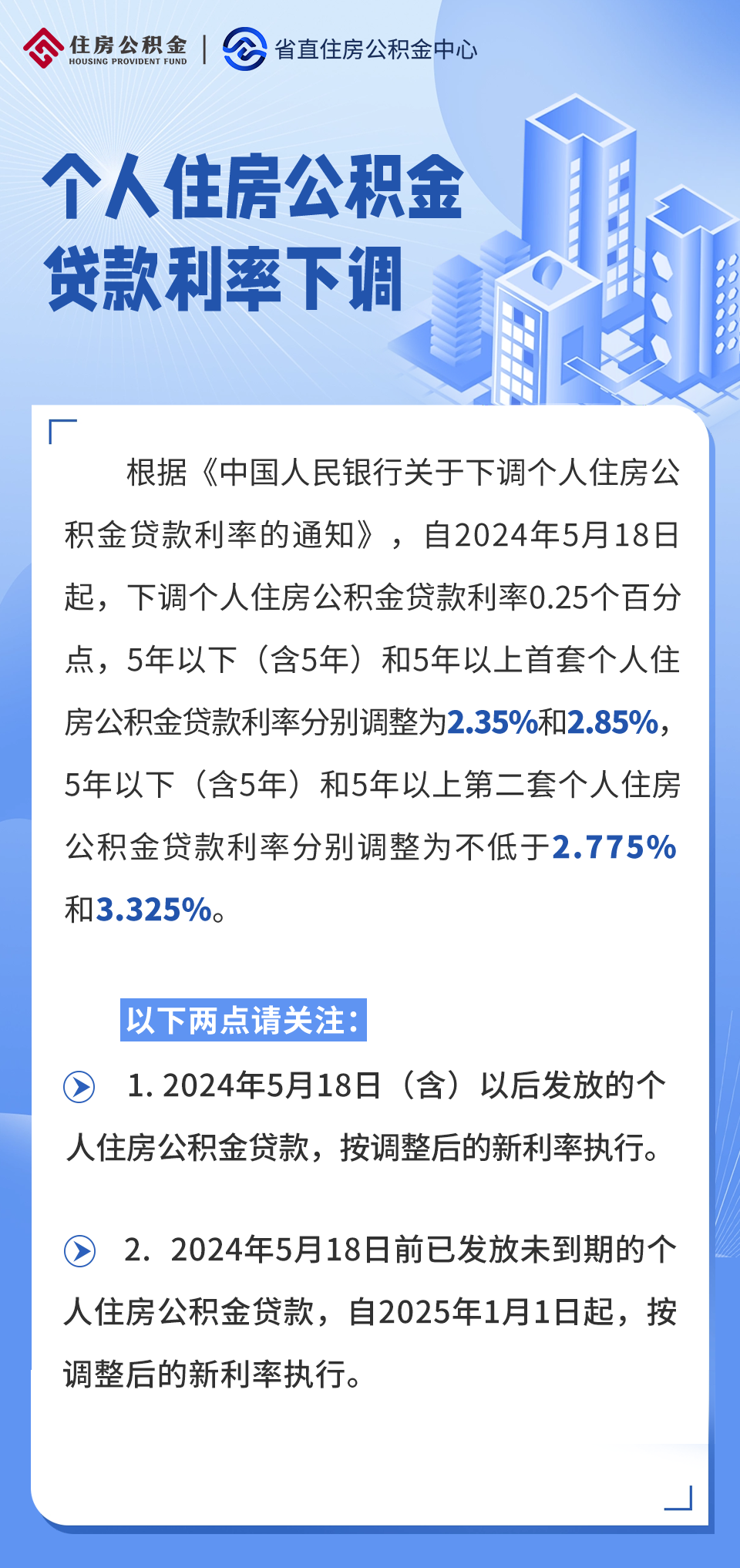 浙江多地及省直公积金调整贷款利率 存量将在明年1月1日调整凤凰网浙江_凤凰网