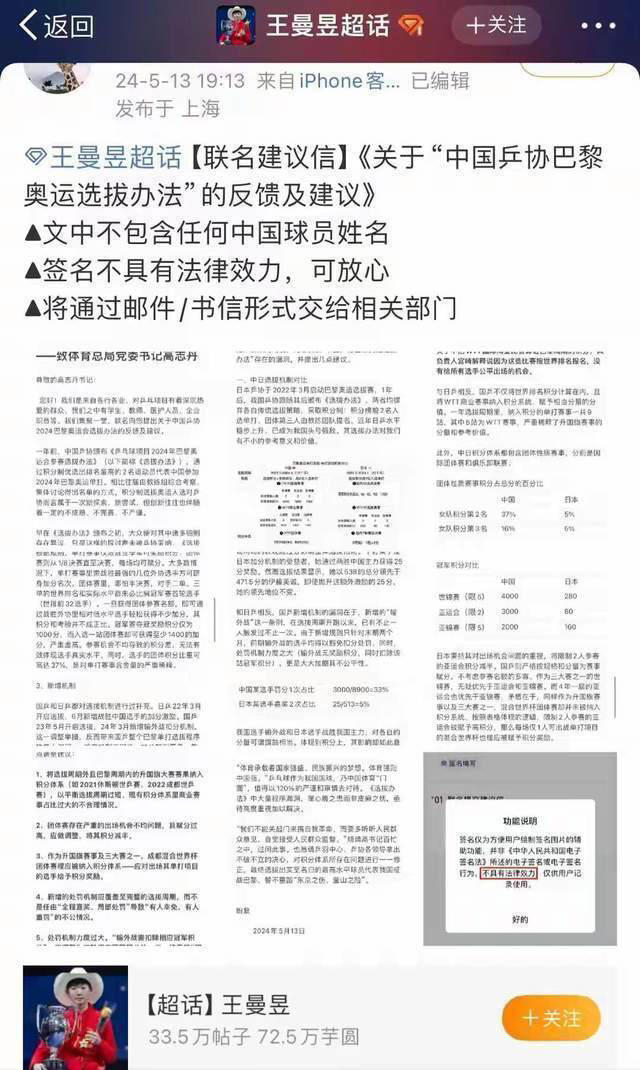 持续升级！王曼昱球迷联名万字上书，提几大诉求，刘国梁犯难