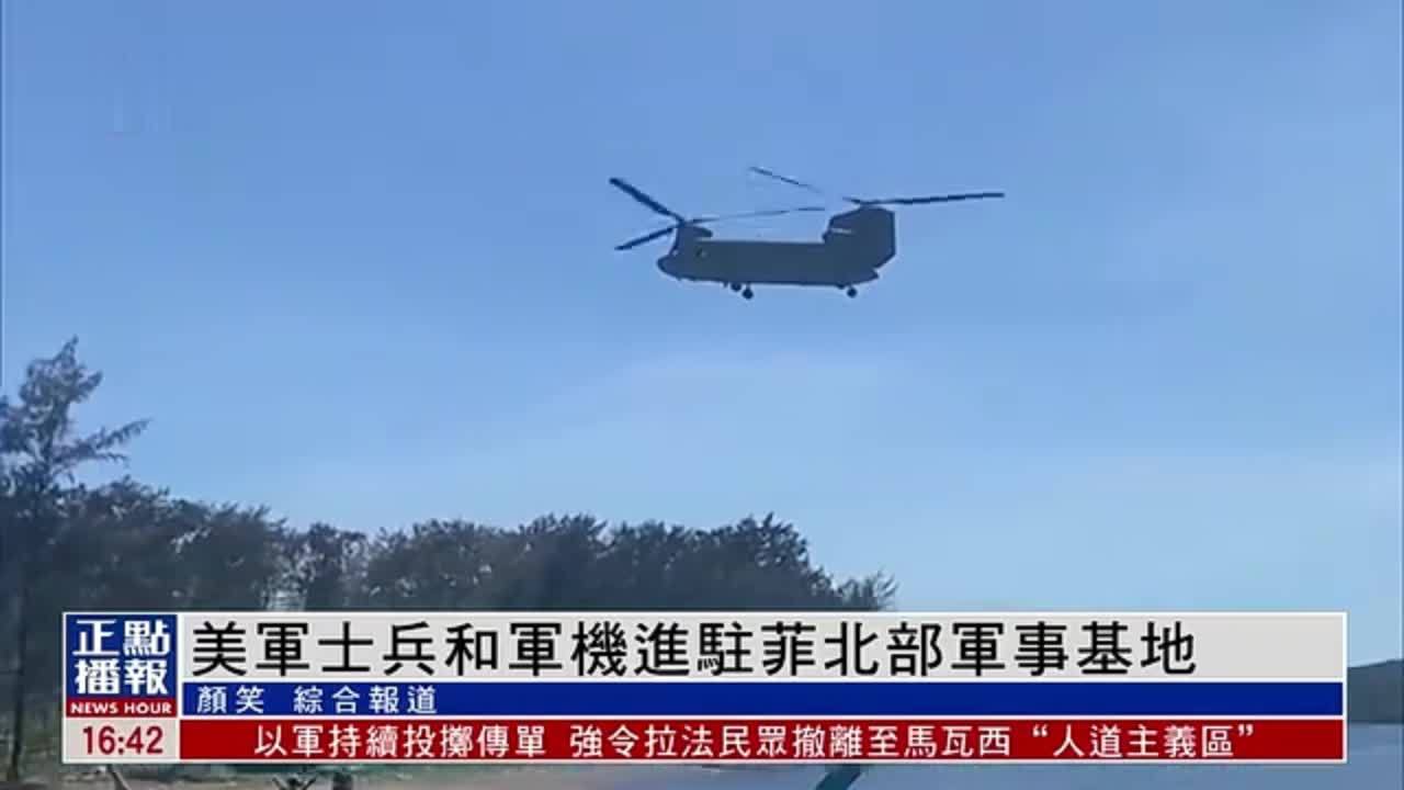 美军士兵和军机进驻菲律宾北部军事基地 距台湾仅约400公里