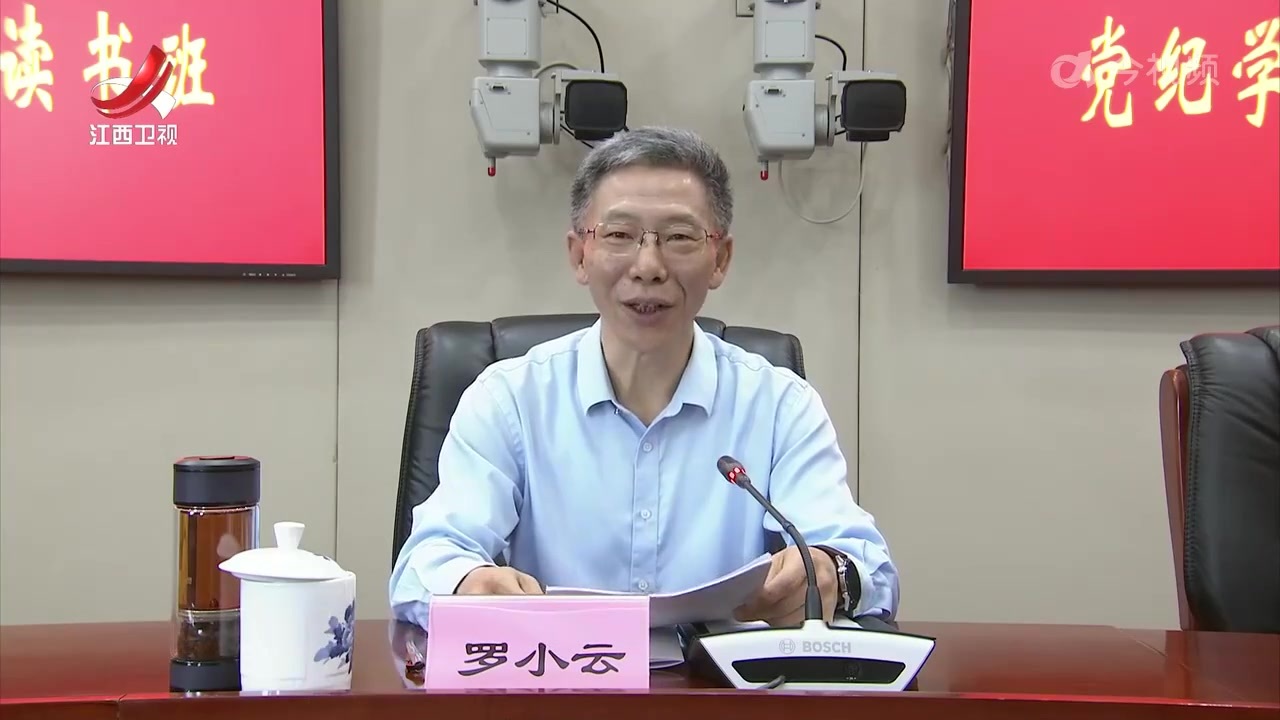 江西省委政法委举办党纪学习教育读书班 罗小云主持开班式并讲话