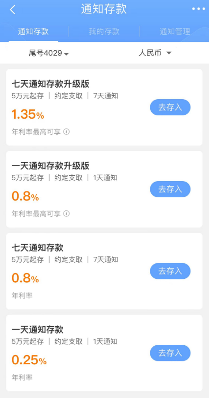 （民生银行常规通知存款和智能通知存款情况，来源：民生银行App）