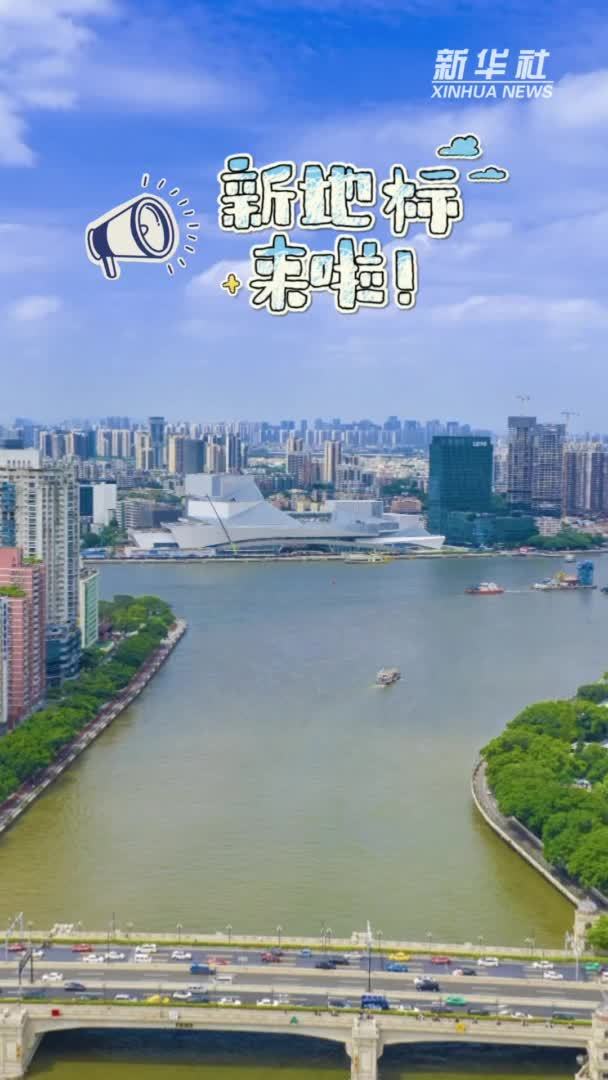 文化中国行｜人文新地标 探访白鹅潭大湾区艺术中心