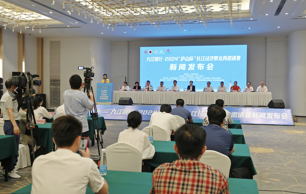 九江银行·2024“庐山杯”长江经济带龙舟邀请赛将于5月25-26日举行