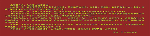 神山村“革命烈士纪念碑”铭文全文。本报记者 孙金行摄/光明图片