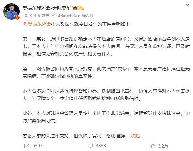 去年，樊振东曾遭极端粉丝非法侵入酒店房间