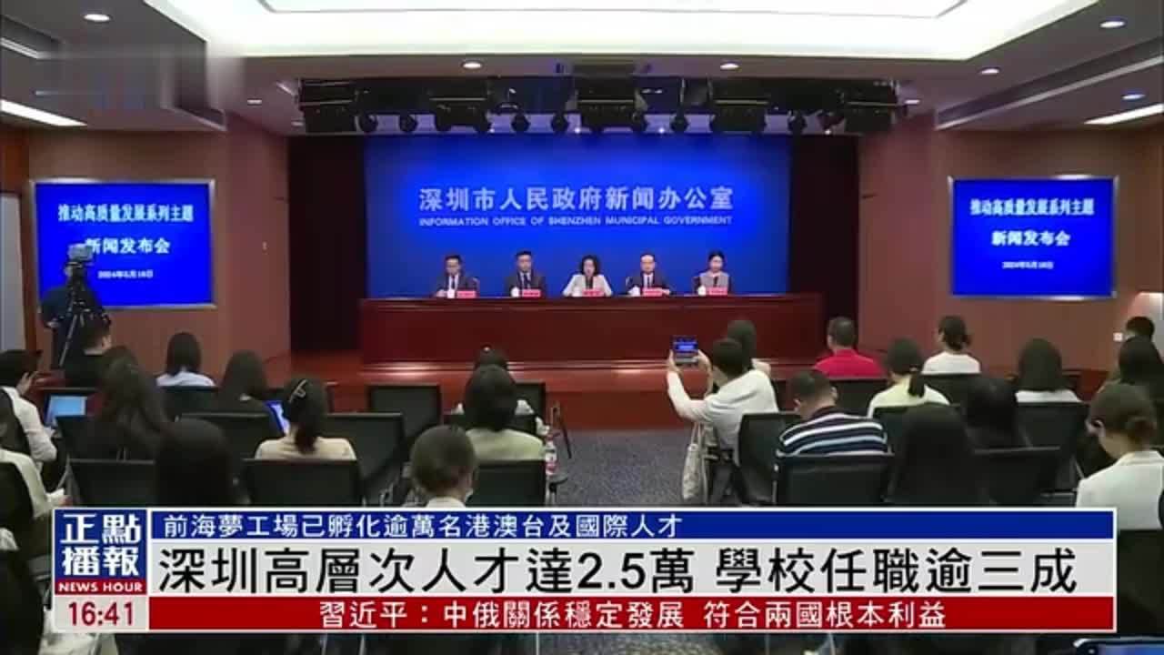 深圳高层次人才达2.5万 学校任职逾三成