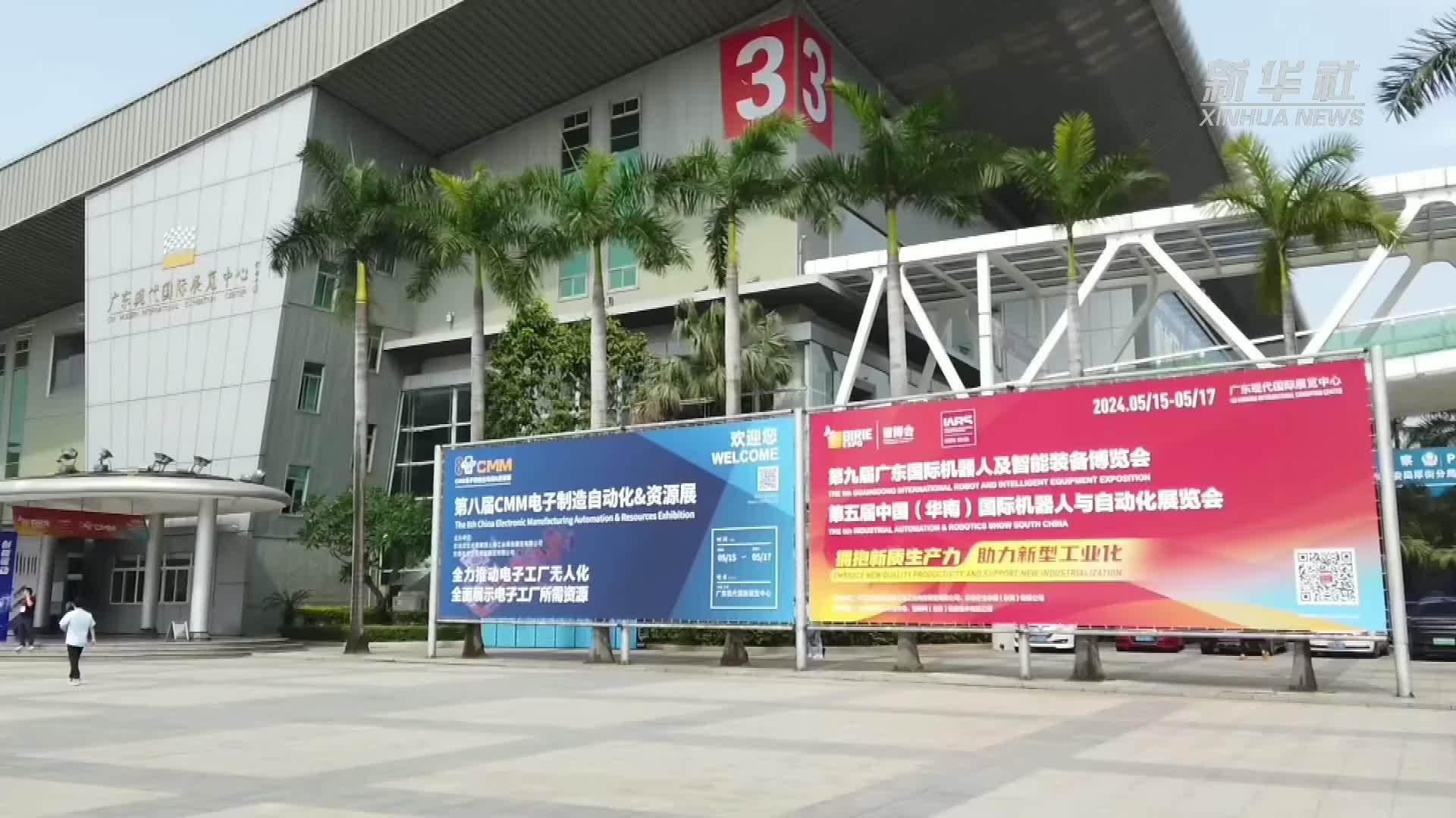 广东举办国际机器人及智能装备博览会