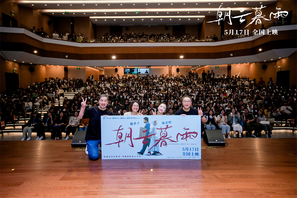 《朝云暮雨》上海路演现场，主创合影。