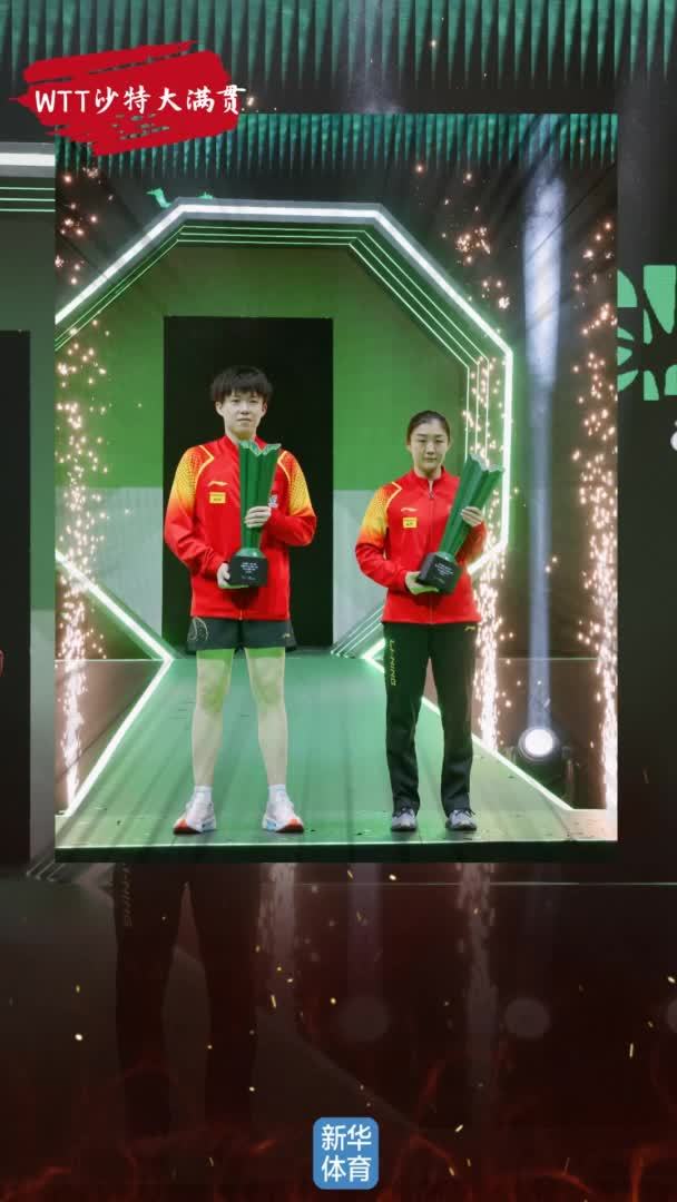 AIGC看体育|WTT沙特大满贯：陈梦、王楚钦单打夺冠 国乒包揽五冠