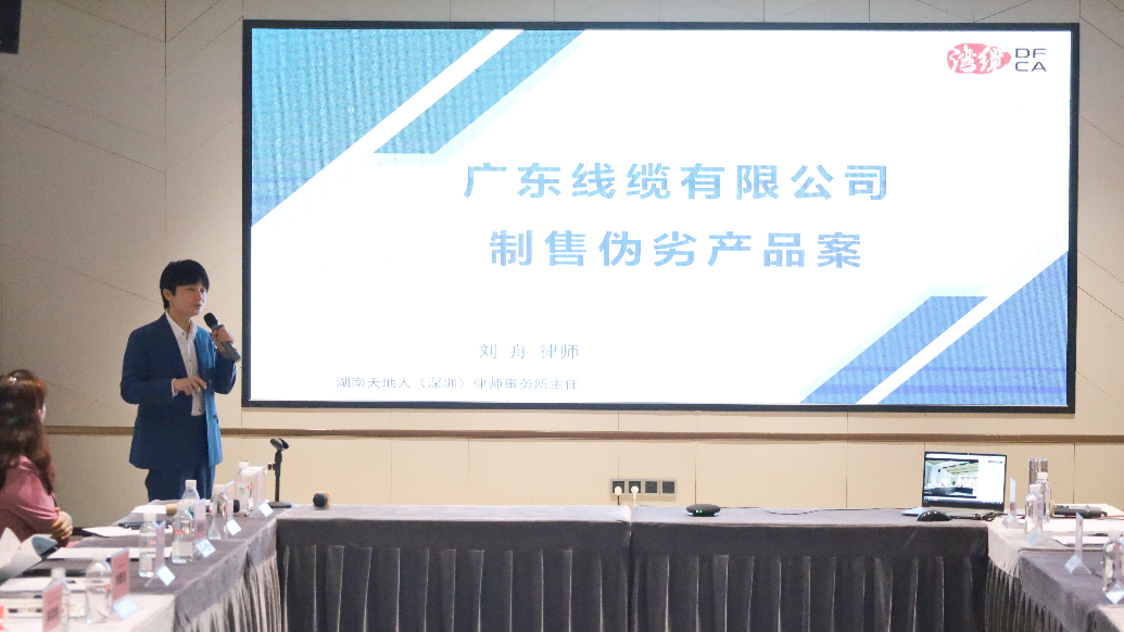 广东举办线缆行业质量问题典型案例分析研讨会