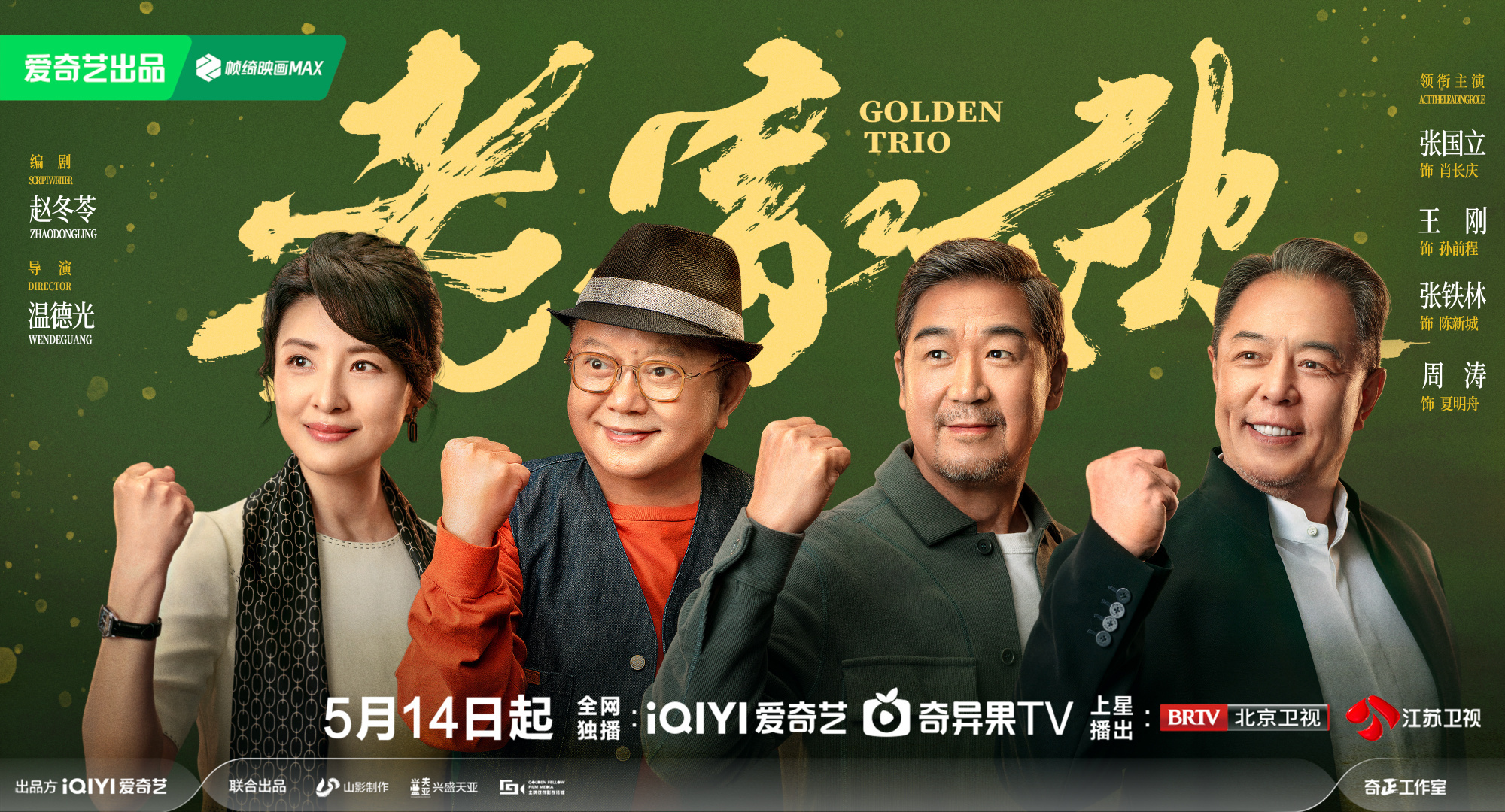 《老家伙》海报