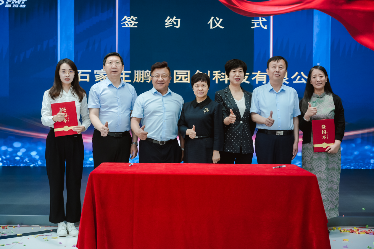 北京富玛特生物四周年庆典暨新品发布会在石家庄市国际生物医药园举行