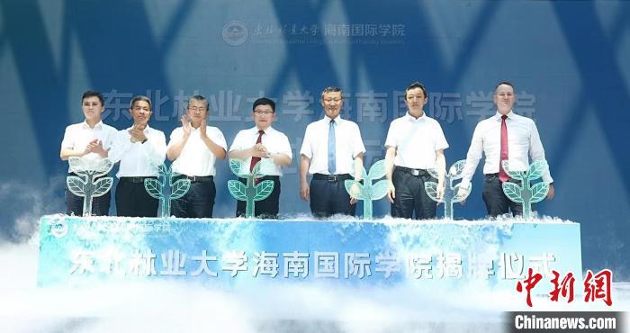 东北林业大学成立海南国际学院。东林供图