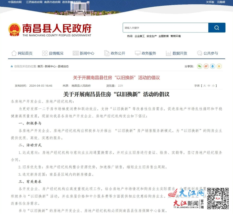 南昌县发出住房“以旧换新”活动倡议