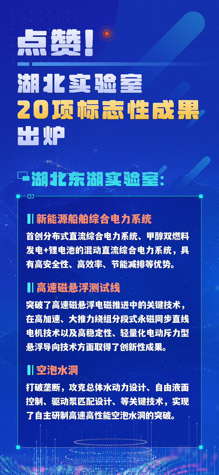 点赞！湖北实验室20项标志性成果出炉