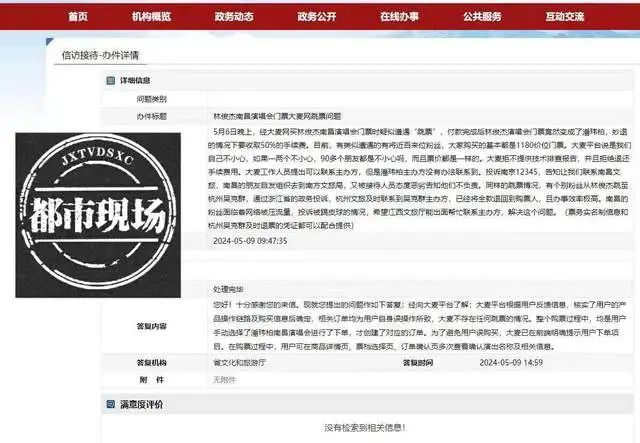 大麦网被指“跳票” 抢演唱会门票“林俊杰”变“潘玮柏”