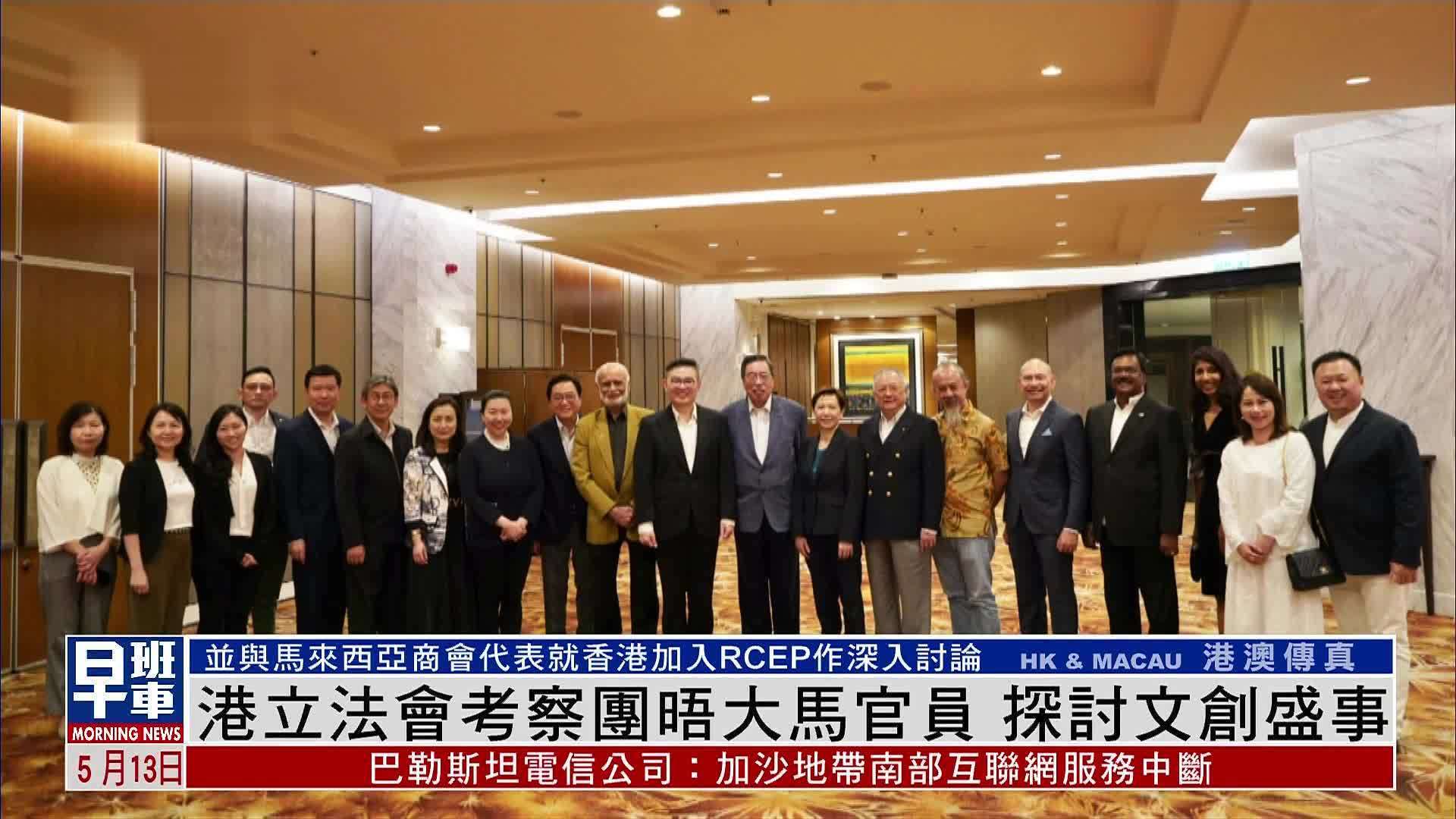 香港立法会考察团晤大马官员 探讨文创盛事