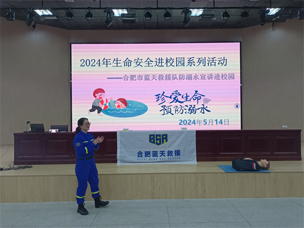 防溺水宣讲进校园 筑牢生命安全防线——合肥蓝天救援队走进四十八中学肥东分校开展防溺水宣讲活动凤凰网安徽_凤凰网