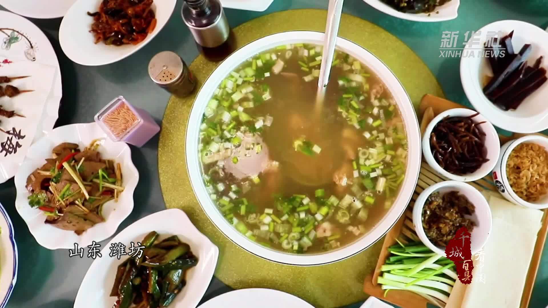 千城百县看中国丨食鲁味：临朐全羊宴