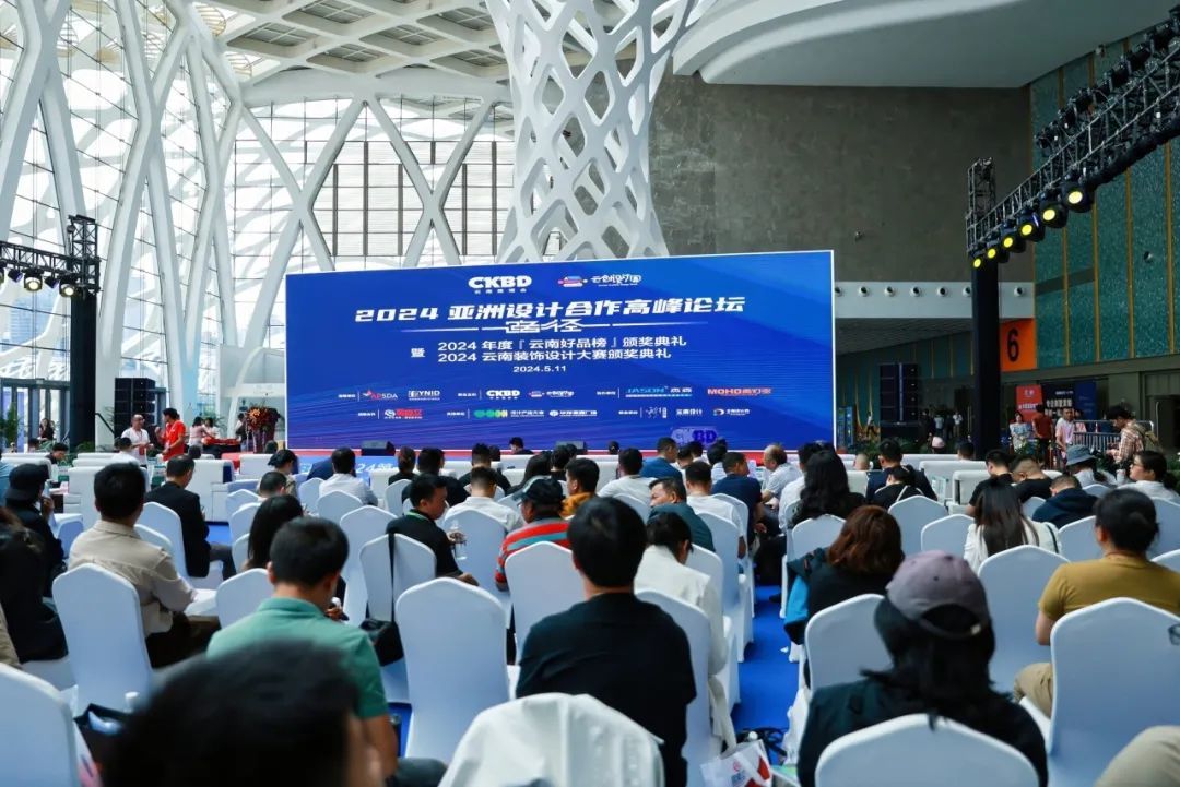 2024亚洲设计合作高峰论坛暨【云南好品榜】和"云南