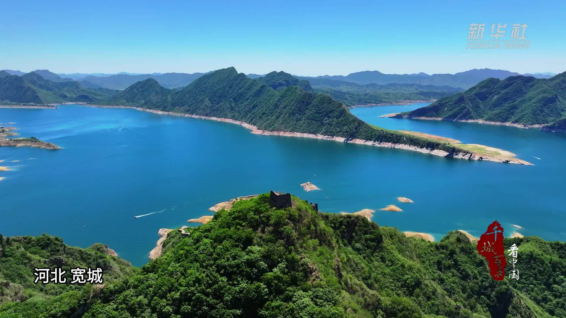 千城百县看中国｜河北宽城：初夏秀美古长城