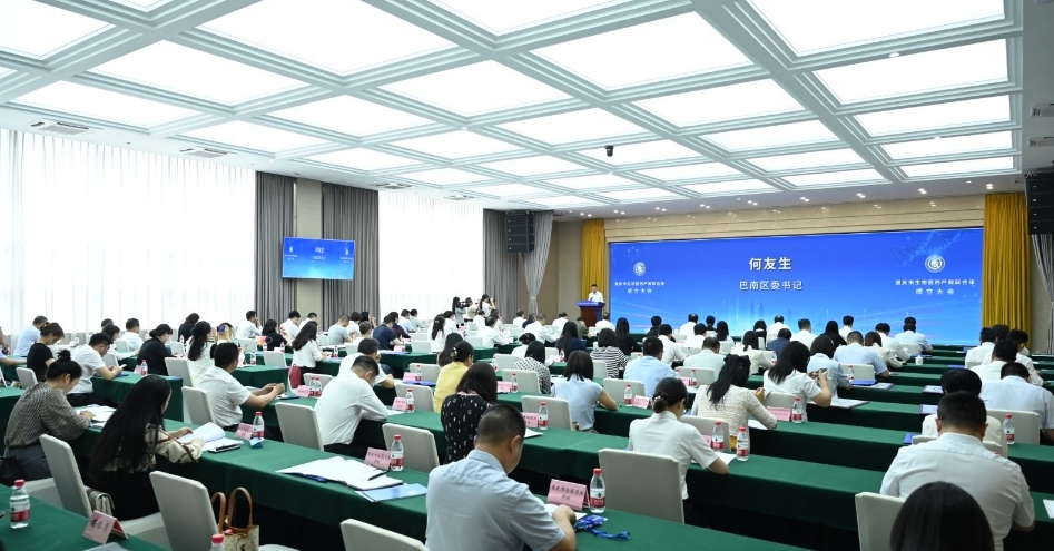 重庆市生物医药产教联合体成立大会现场