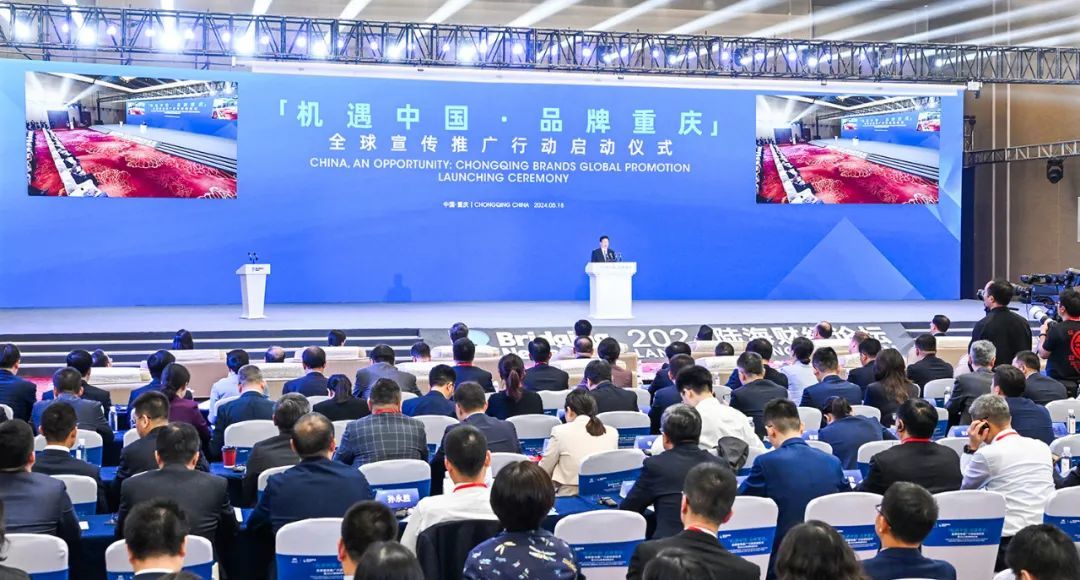 5月18日，“机遇中国&middot;品牌重庆”全球宣传推广行动启动活动暨2024陆海财经论坛开幕式举行。熊明 张锦辉 摄