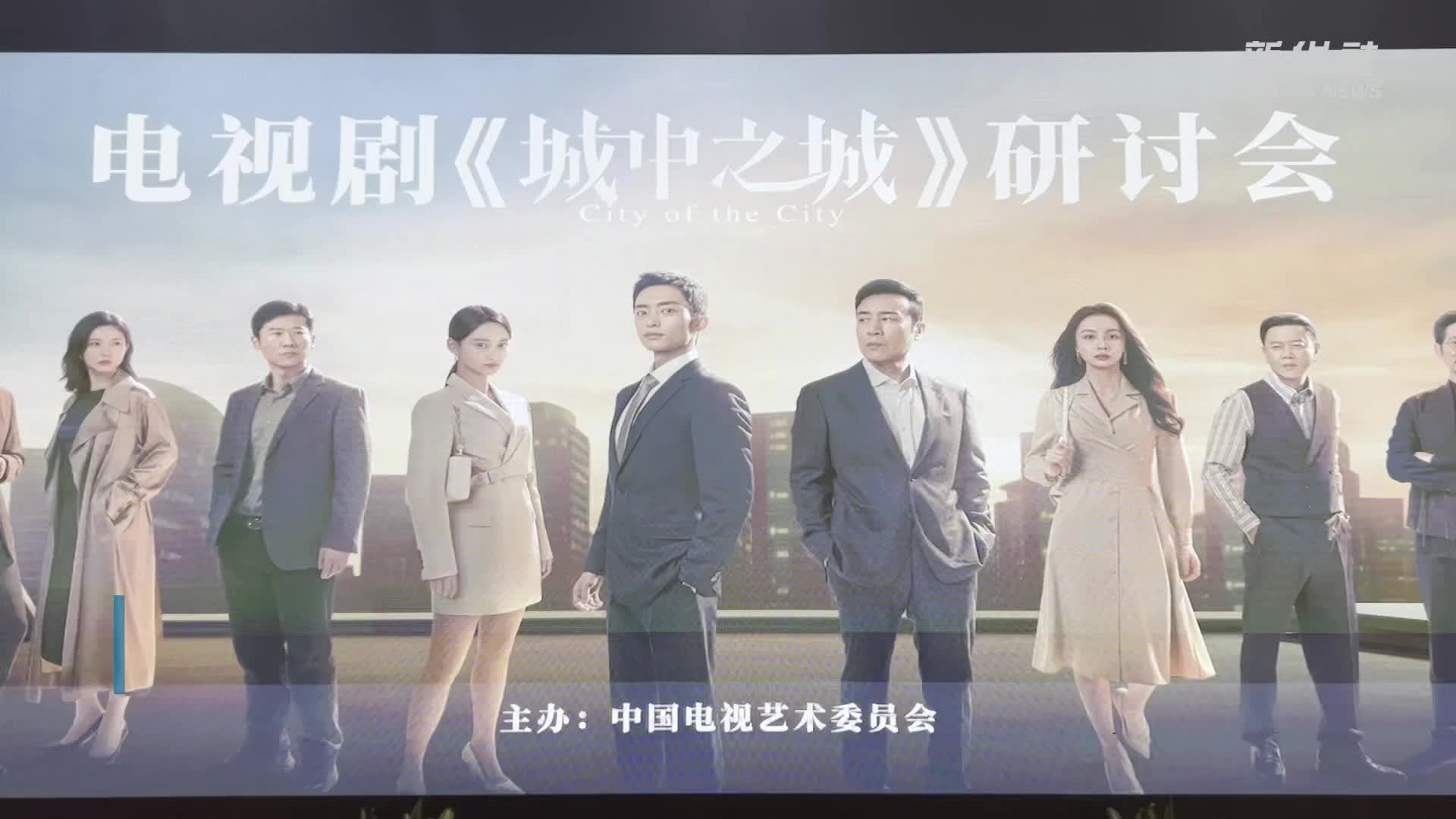电视剧《城中之城》:展现金融从业者的理想情怀_凤凰网视频_凤凰网