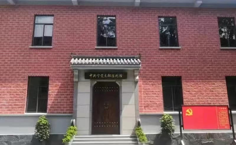 中共宁觉支部陈列馆